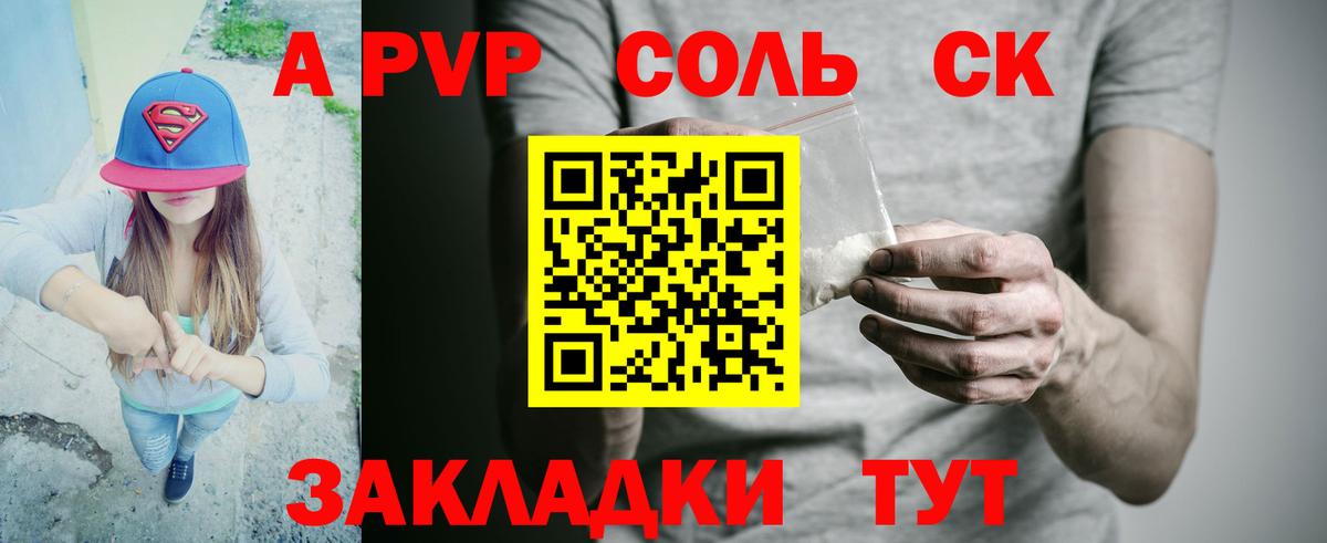 А ПВП крисы CK  A PVP СК  Валуйки  A PVP Crystall  Вход с VPN 