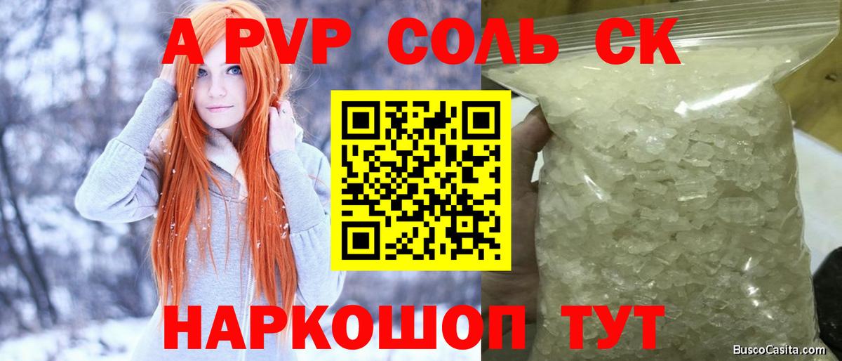 Альфа ПВП VHQ Валуйки