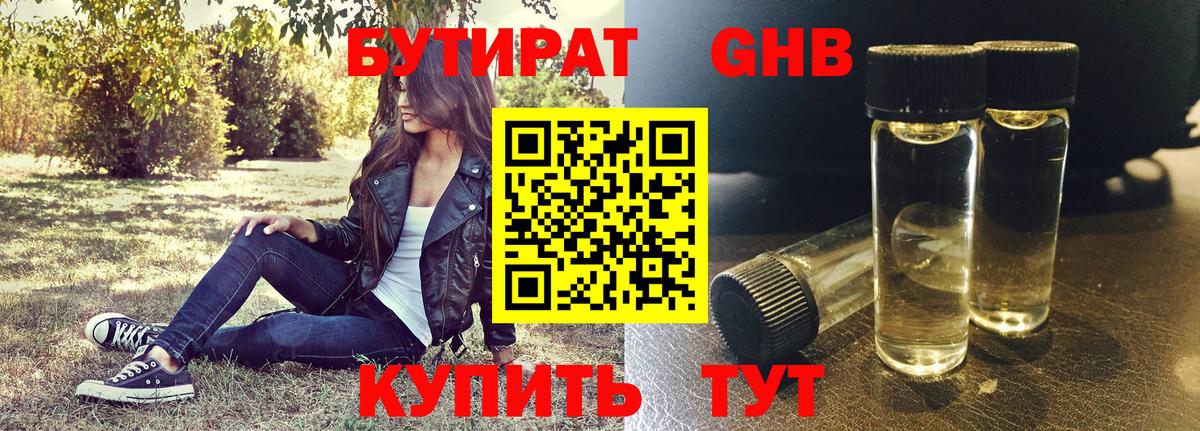 Бутират вода  БУТИРАТ  Валуйки  Вход с VPN 