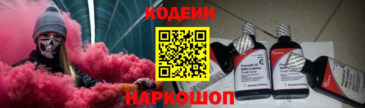 Кодеиновый сироп Lean напиток Lean (лин)  Вход с VPN  Валуйки 