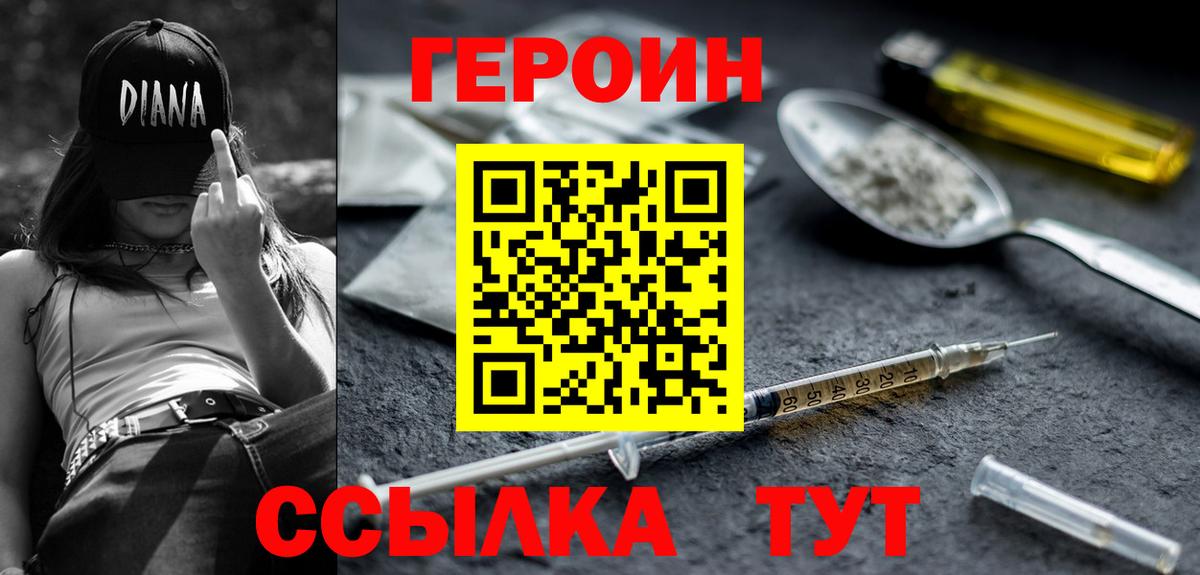 Героин белый Валуйки