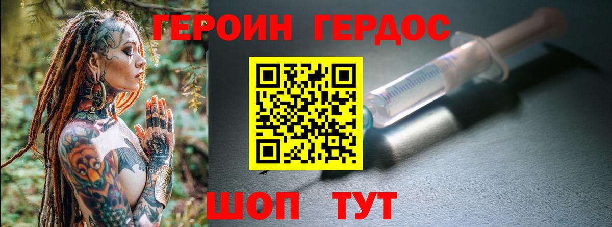 ГЕРОИН Heroin  Героин  Валуйки  Вход с VPN 