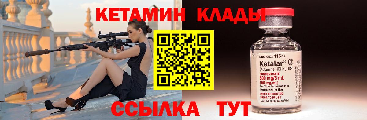 Кетамин ketamine  Вход с VPN  Валуйки  Кетамин VHQ 